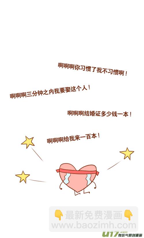 《老板好像喜欢我》抢新郎（2） 第12页