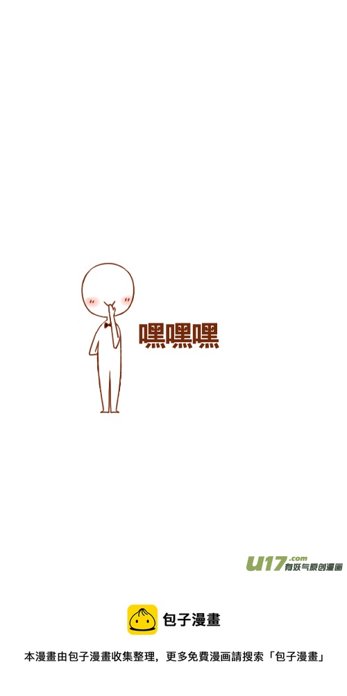 《老板好像喜欢我》抢新郎（2） 第15页