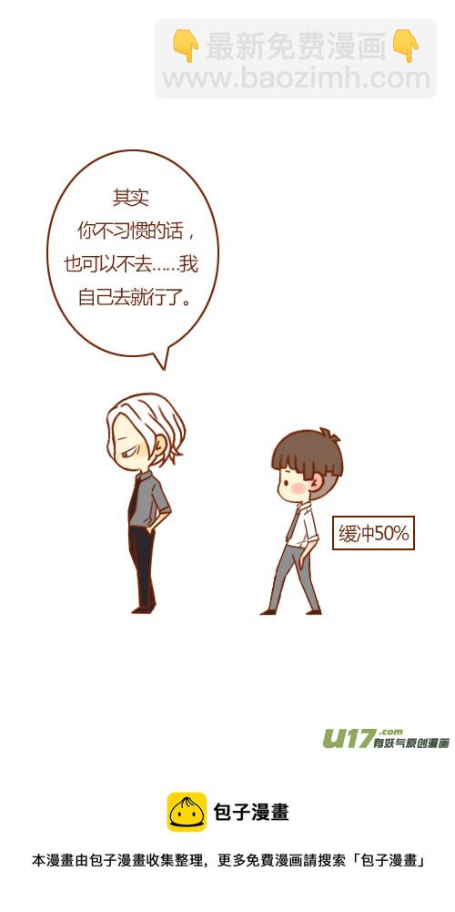 《老板好像喜欢我》抢新郎（2） 第5页