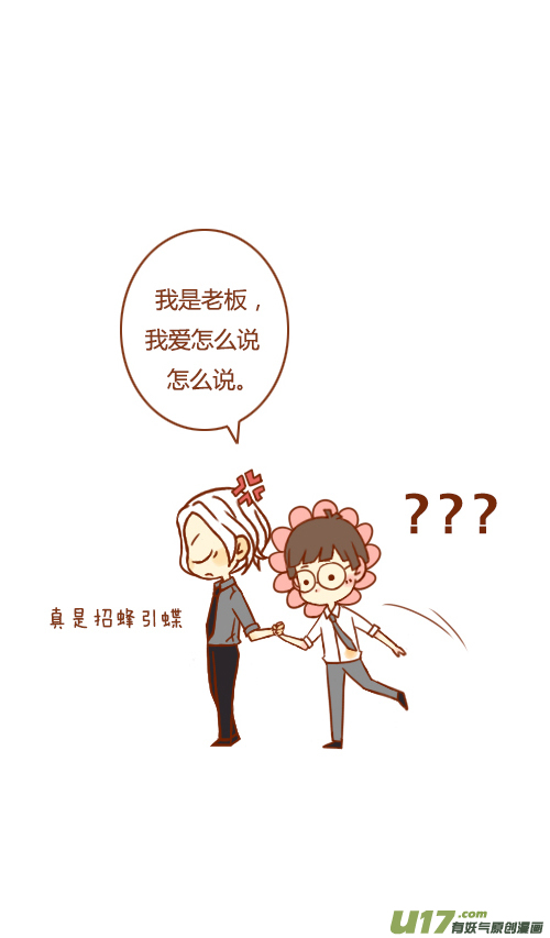 《老板好像喜欢我》抢新郎（3） 第11页