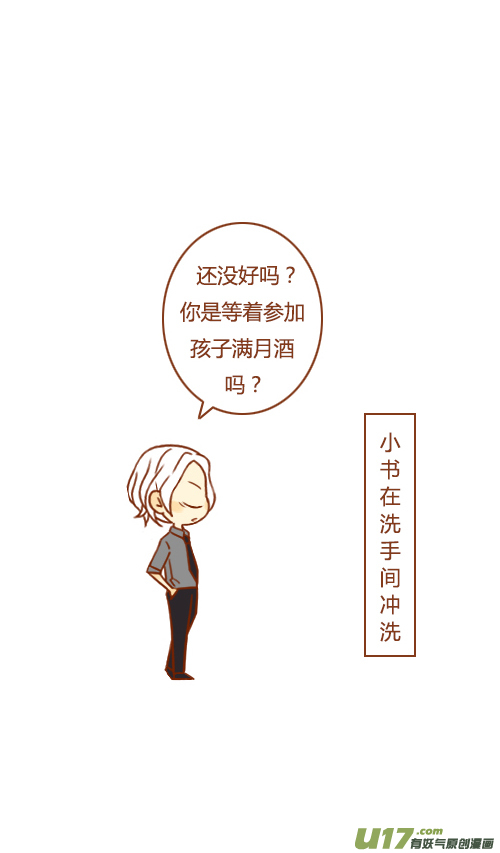 《老板好像喜欢我》抢新郎（3） 第12页