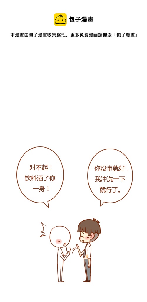 《老板好像喜欢我》抢新郎（3） 第5页