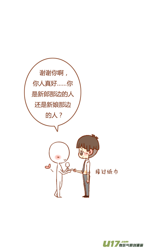 《老板好像喜欢我》抢新郎（3） 第6页