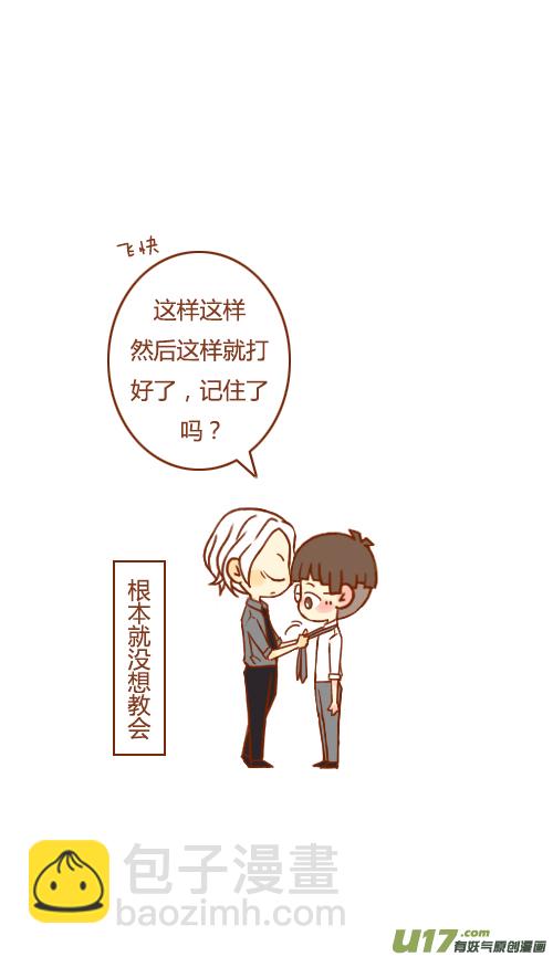《老板好像喜欢我》抢新郎（1） 第12页