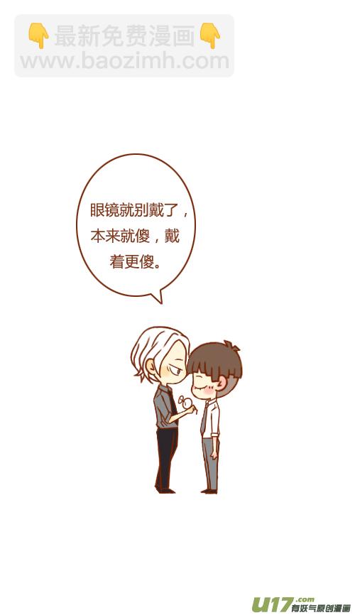 《老板好像喜欢我》抢新郎（1） 第14页