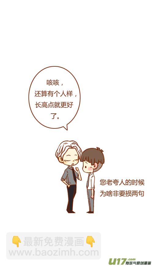 《老板好像喜欢我》抢新郎（1） 第16页