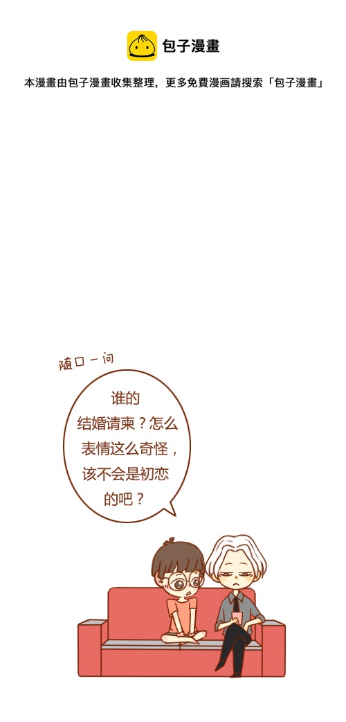 《老板好像喜欢我》抢新郎（1） 第1页