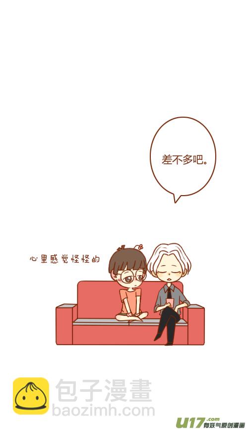 《老板好像喜欢我》抢新郎（1） 第2页