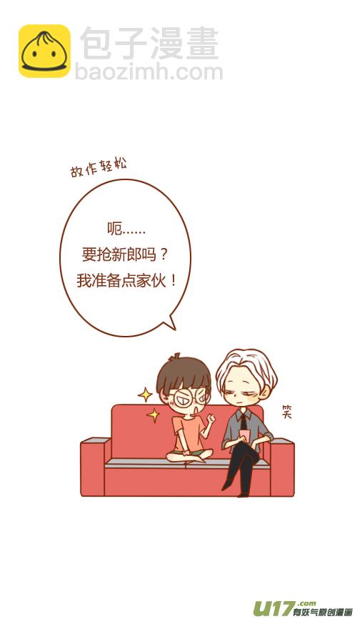 《老板好像喜欢我》抢新郎（1） 第3页