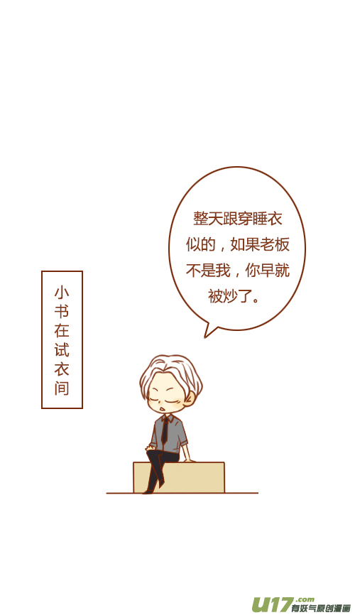 《老板好像喜欢我》抢新郎（1） 第6页