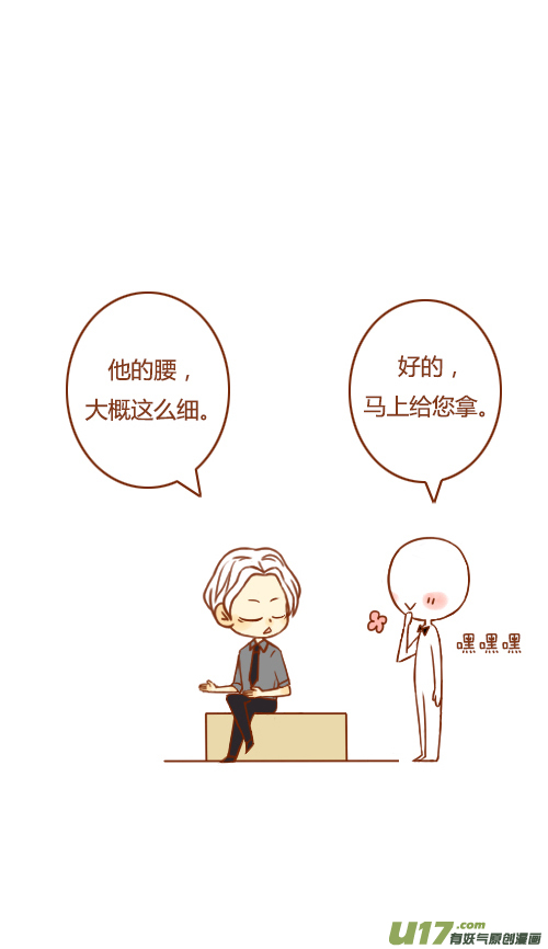 《老板好像喜欢我》抢新郎（1） 第8页