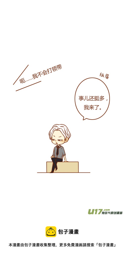 《老板好像喜欢我》抢新郎（1） 第9页