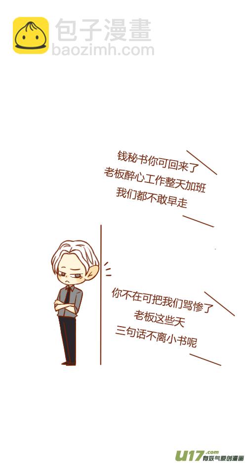 《老板好像喜欢我》出差了（1） 第10页