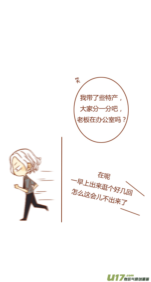 《老板好像喜欢我》出差了（1） 第11页
