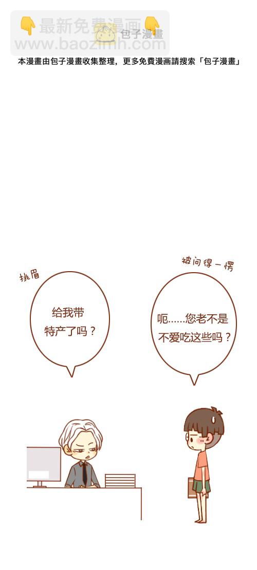 《老板好像喜欢我》出差了（1） 第13页