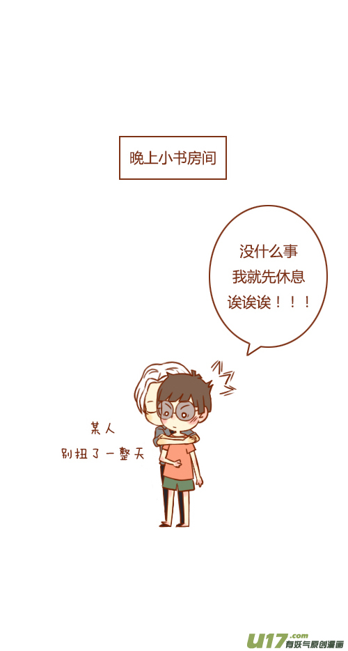 《老板好像喜欢我》出差了（1） 第16页