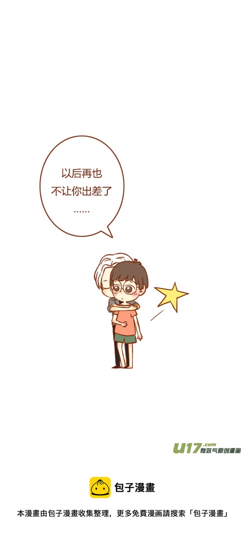 《老板好像喜欢我》出差了（1） 第17页