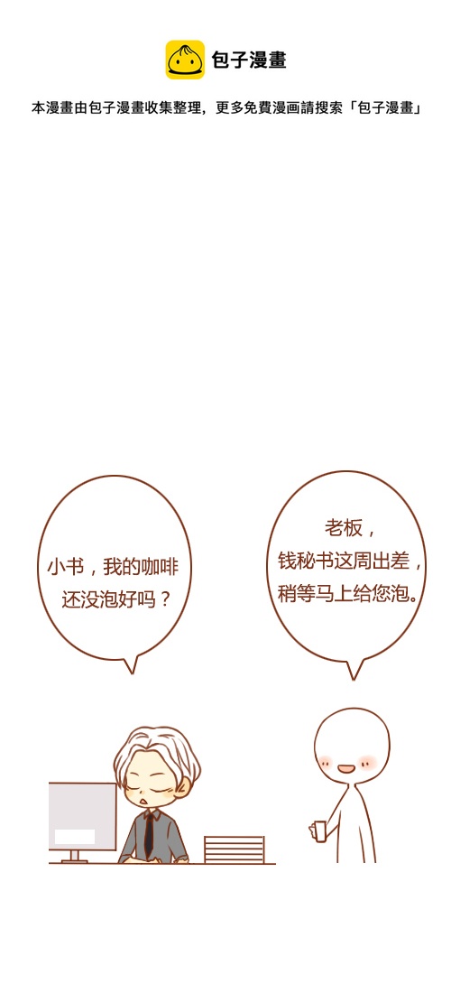 《老板好像喜欢我》出差了（1） 第1页
