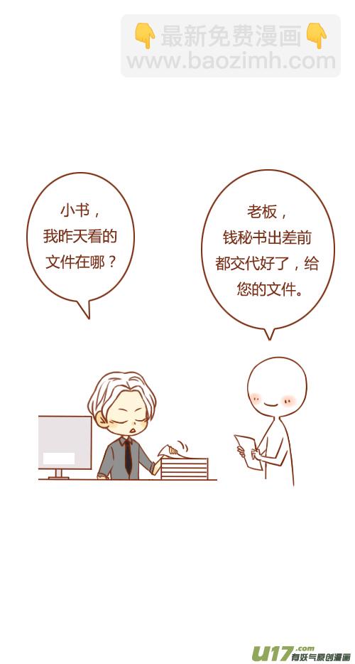 《老板好像喜欢我》出差了（1） 第2页