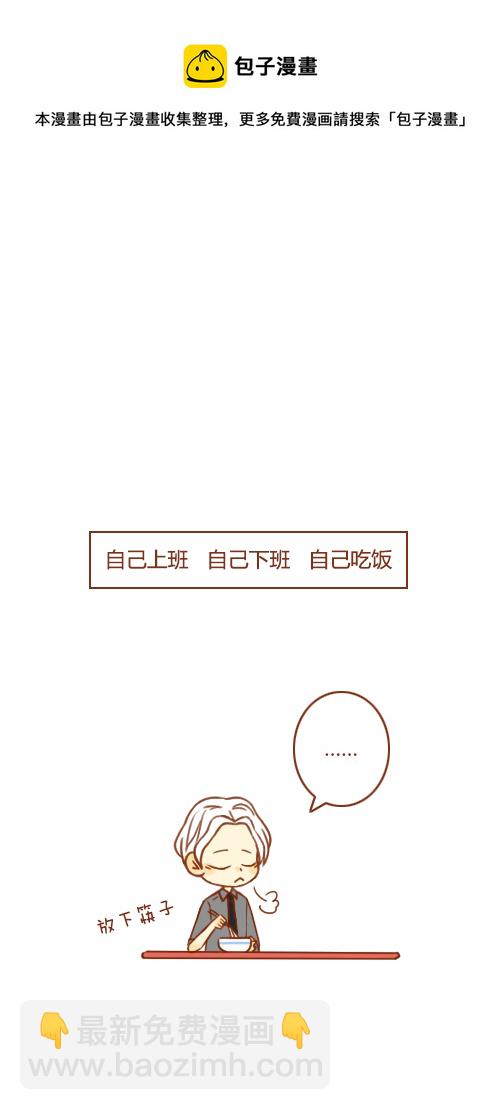 《老板好像喜欢我》出差了（1） 第5页
