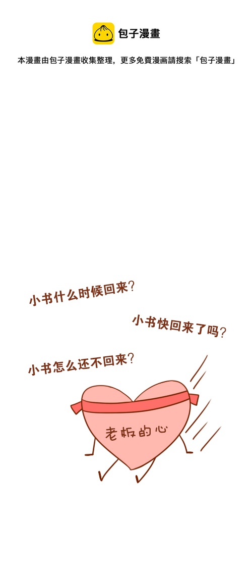 《老板好像喜欢我》出差了（1） 第9页