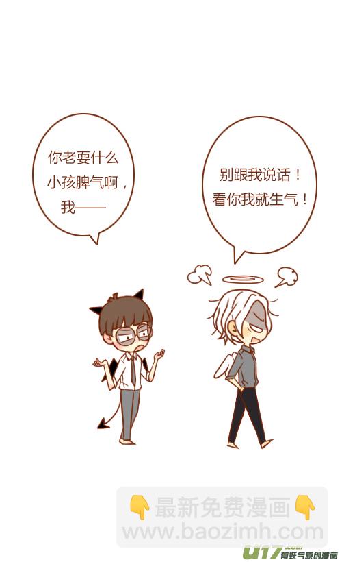 《老板好像喜欢我》抢新郎（6） 第10页