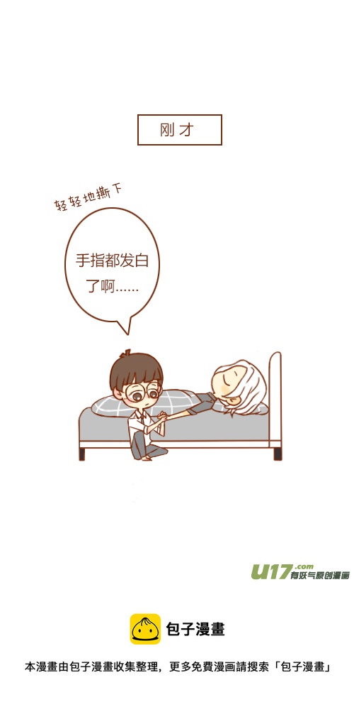 《老板好像喜欢我》抢新郎（6） 第13页
