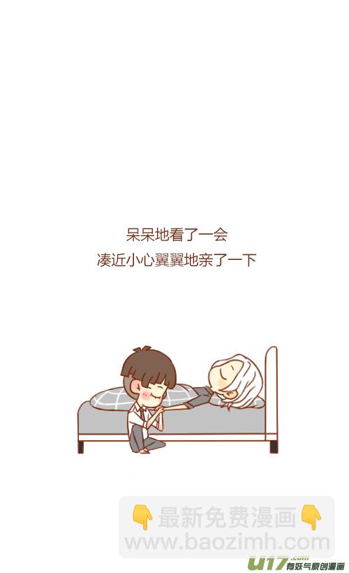 《老板好像喜欢我》抢新郎（6） 第14页