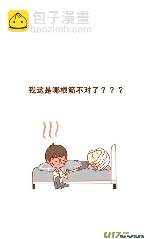 《老板好像喜欢我》抢新郎（6） 第15页