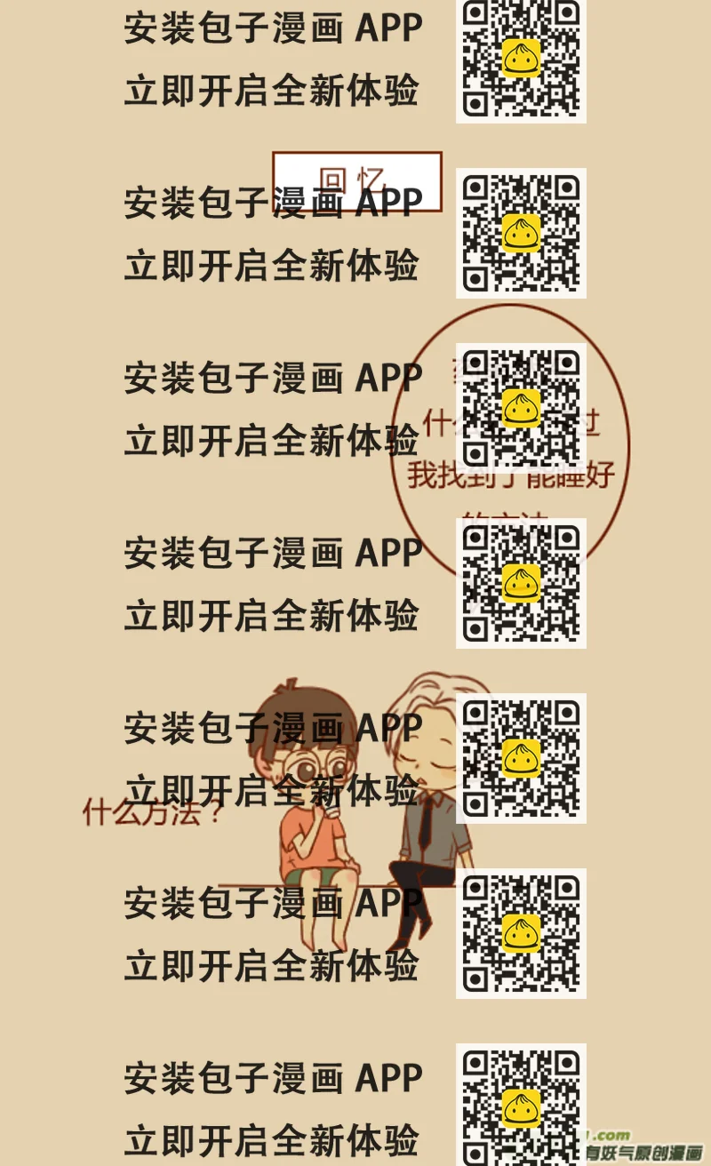 《老板好像喜欢我》抢新郎（6） 第2页