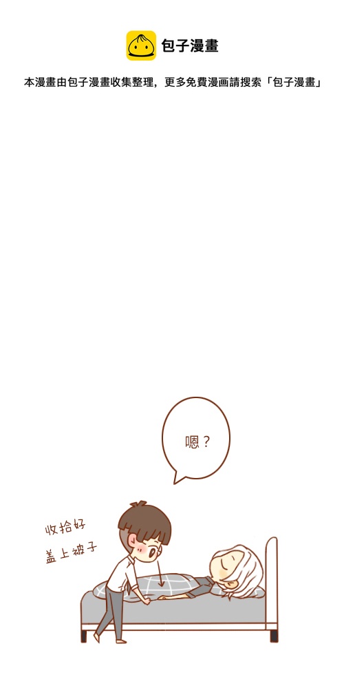 《老板好像喜欢我》抢新郎（6） 第5页