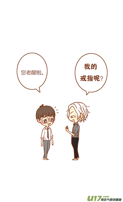 《老板好像喜欢我》抢新郎（6） 第7页
