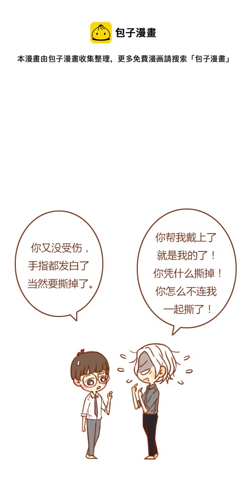 《老板好像喜欢我》抢新郎（6） 第9页