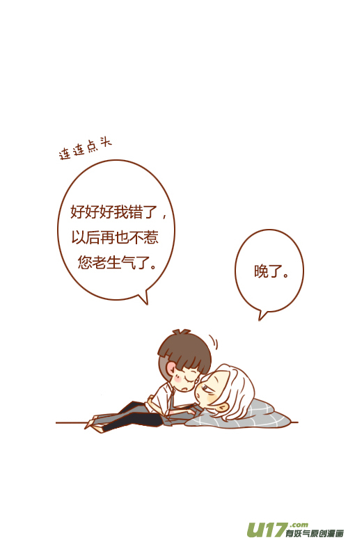 《老板好像喜欢我》抢新郎（5） 第10页