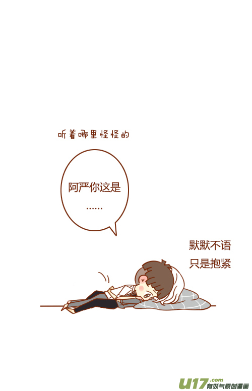 《老板好像喜欢我》抢新郎（5） 第12页