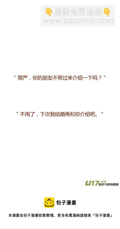 《老板好像喜欢我》抢新郎（5） 第14页