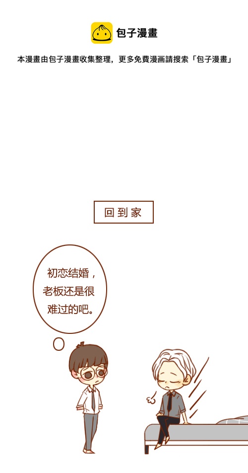 《老板好像喜欢我》抢新郎（5） 第1页