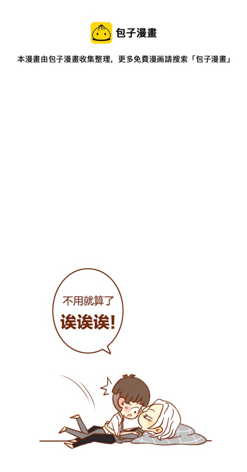 《老板好像喜欢我》抢新郎（5） 第5页