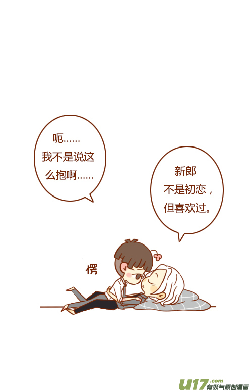 《老板好像喜欢我》抢新郎（5） 第6页