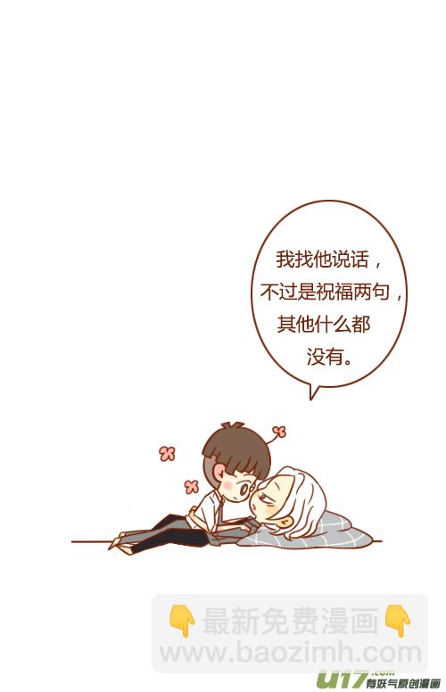 《老板好像喜欢我》抢新郎（5） 第7页