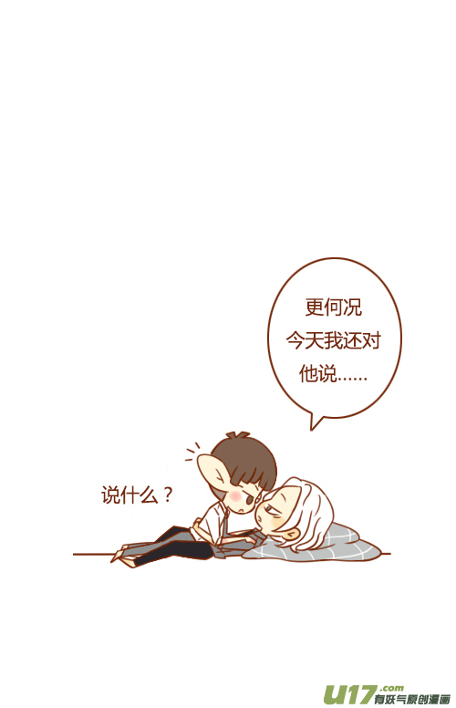 《老板好像喜欢我》抢新郎（5） 第8页