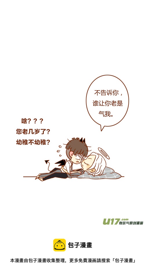 《老板好像喜欢我》抢新郎（5） 第9页