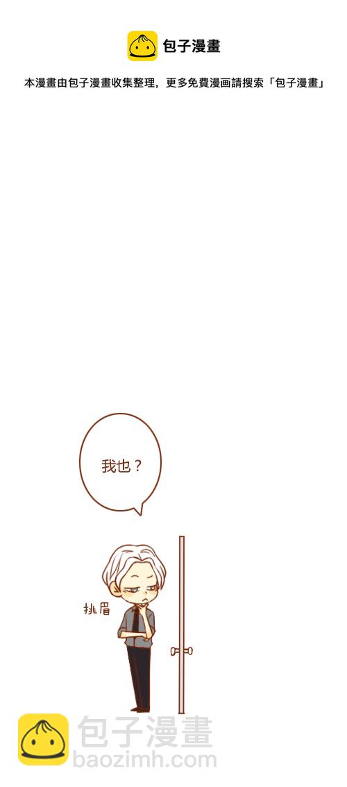 《老板好像喜欢我》出差了（2） 第13页
