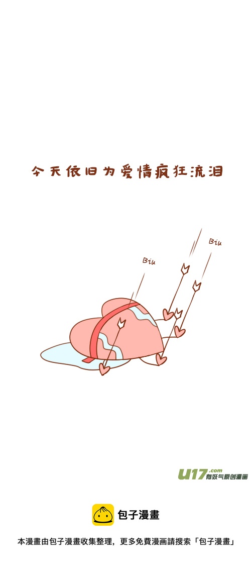 《老板好像喜欢我》出差了（2） 第15页