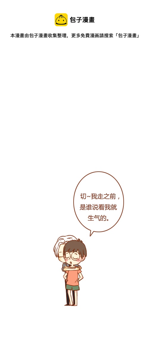 《老板好像喜欢我》出差了（2） 第1页