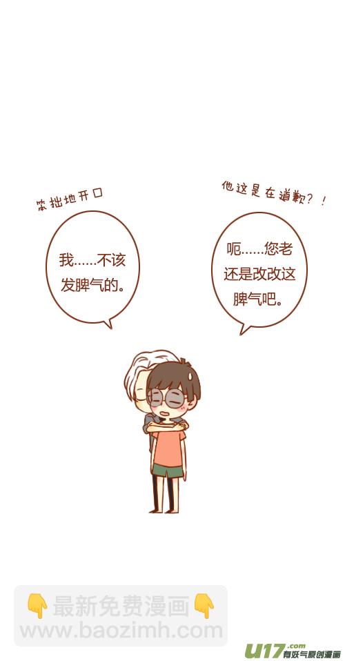 《老板好像喜欢我》出差了（2） 第2页