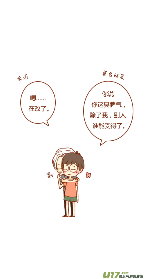 《老板好像喜欢我》出差了（2） 第3页