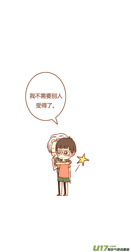 《老板好像喜欢我》出差了（2） 第4页