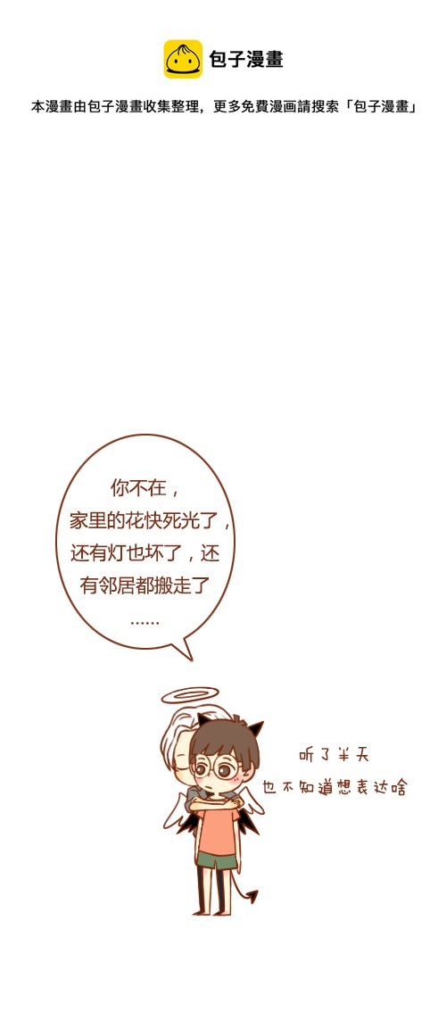 《老板好像喜欢我》出差了（2） 第5页