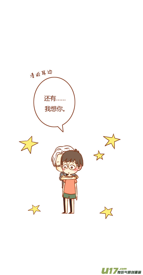 《老板好像喜欢我》出差了（2） 第6页